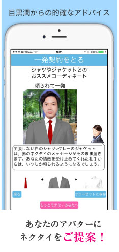 目黒潤からの的確なアドバイス　あなたのアバターにネクタイをご提案！
