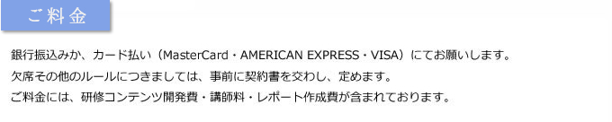 ご料金